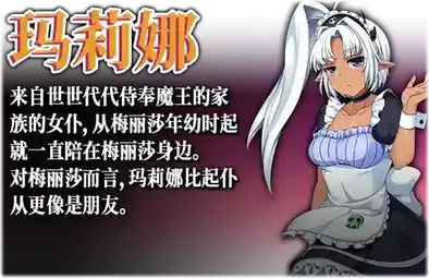 [RPG]女魔王梅丽莎的冒险 官方中文版