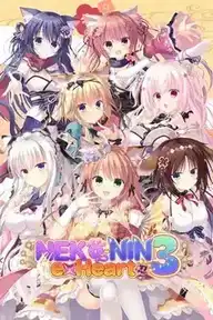 [AVG]NEKO-NIN exHeart 3（猫忍之心3） 官方繁体中文版