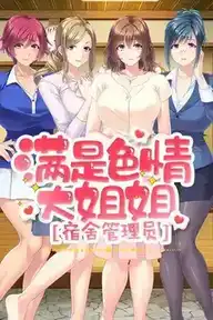 [AVG]满是色情大姐姐宿舍管理员 官方中文版