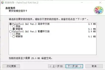 PaintTool SAI Ver.2 (64bit)破解版下载